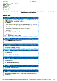 F40底盘128ti 1-电缆束更换