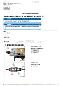 F40底盘128ti 6-更换输出轴的一个橡胶防尘罩 （变速箱侧面 - 输出轴已拆下）