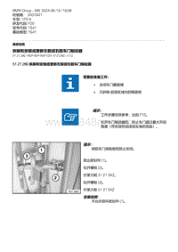 F20底盘125i 14-拆卸和安装或更新左前或右前车门制动器