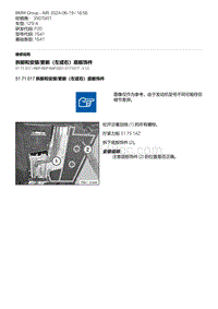 F20底盘125i 6-拆卸和安装-更新（左或右）底板饰件