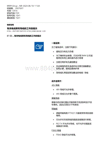 F20底盘125i 1-有关电线束和导线的工作的提示