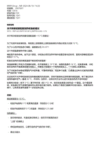 F20底盘125i 1-关于拆卸或装配前加热轮胎的建议