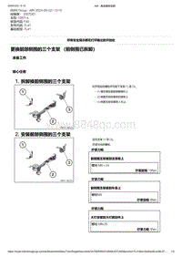 F40底盘128ti 9-更换前部侧围的三个支架 （前侧围已拆卸）