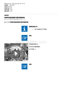 F20底盘M135I 8-拆卸和安装或更新冷暖空调器风扇