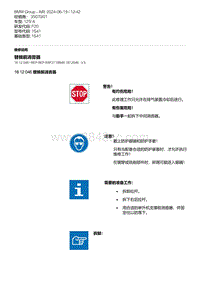 F20底盘125i 2-替换前消音器