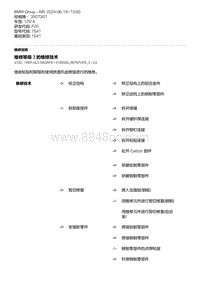 F20底盘125i 56-维修等级 3 的维修技术