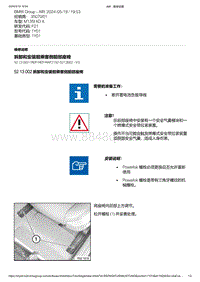 F21底盘M135i 3-拆卸和安装前乘客侧前部座椅