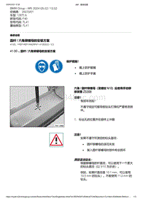 F40底盘128ti 57-圆杆 - 六角铆螺母的安装方案