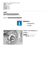 F20底盘125i 2-更新左侧 或右侧 制动蹄的固定环