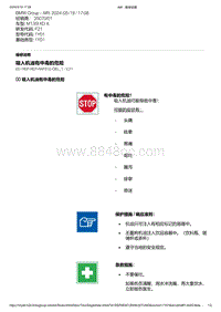 F21底盘M135i 3-吸入机油有中毒的危险