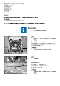 F20底盘M135I 2-拆卸和安装-更换无钥匙便捷上车及起动系统的车内天线 后部中控台 