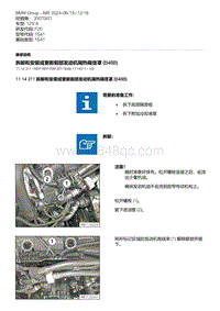 F20底盘125i 5-拆卸和安装或更新前部发动机隔热隔音罩 B48B 