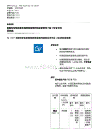 F20底盘M135I 9-拆卸和安装或更新前乘客座椅的前部安全带下段（安全带拉紧装置）