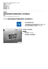 F20底盘125i 4-拆卸和安装-更新后行李箱盖的左侧铰链（后行李箱盖已拆下）