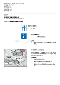 F20底盘125i 5-拆卸和安装-更换手制动杆