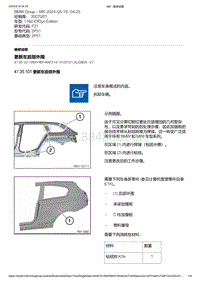 F21底盘116d 9-更新左后部外围