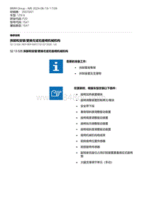 F20底盘125i 8-拆卸和安装-更换左或右座椅机械机构