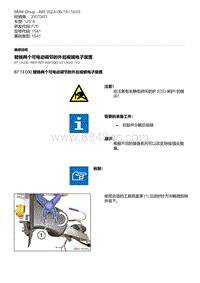 F20底盘125i 31-替换两个可电动调节的外后视镜电子装置