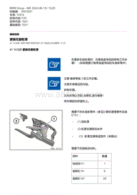 F20底盘125i 8-更换左前轮罩