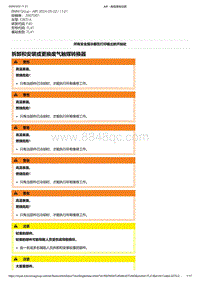 F40底盘128ti 1-拆卸和安装或更换废气触媒转换器