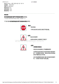 F21底盘M135i 5-对冷却系统进行排气并检测水密性 N55 