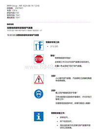 F20底盘125i 1-完整地拆卸和安装排气装置