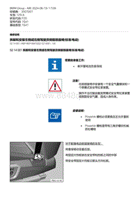 F20底盘125i 11-拆卸和安装左侧或右侧驾驶员侧前部座椅 标准-电动 