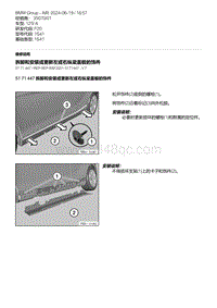 F20底盘125i 11-拆卸和安装或更新左或右纵梁盖板的饰件