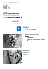 F20底盘125i 4-拆卸和安装或更新左或右前车门锁