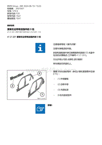 F20底盘125i 6-更新左边带有加强件的 B 柱