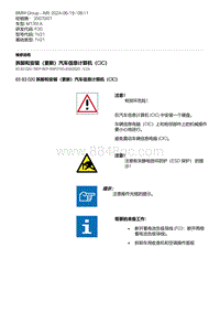 F20底盘M135I 5-拆卸和安装（更新）汽车信息计算机（CIC）