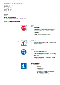 F20底盘125i 2-更换汽油微粒过滤器