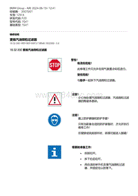 F20底盘125i 3-更换汽油微粒过滤器