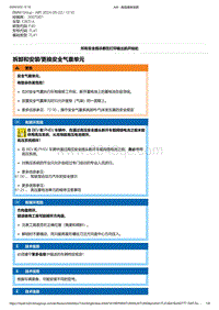 F40底盘128ti 1-拆卸和安装-更换安全气囊单元