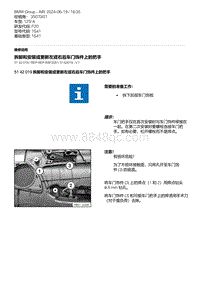 F20底盘125i 3-拆卸和安装或更新左或右后车门饰件上的把手