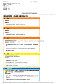 F40底盘128ti 3-替换高压管路 （高压泵与蓄压器之间）