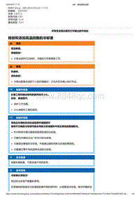 F40底盘128ti 4-排放和添加高温回路的冷却液