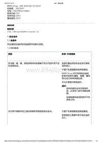 F21底盘116d 10-材料学