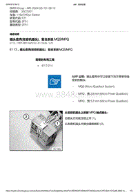 F21底盘116d 28-插头套壳 收音机插头 复合系统 MQS-MPQ