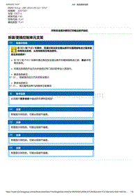 F40底盘128ti 1-拆装-更换控制单元支架