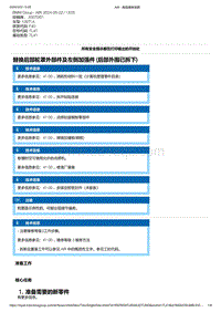 F40底盘128ti 5-替换后部轮罩外部件及左侧加强件 后部外围已拆下 