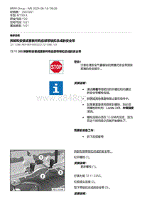 F20底盘M135I 13-拆卸和安装或更新所有后部带锁扣总成的安全带