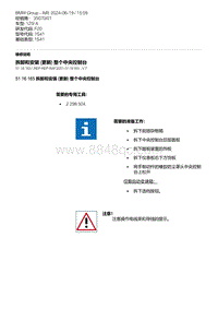 F20底盘125i 17-拆卸和安装 更新 整个中央控制台