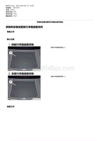 F20底盘125i 7-拆卸和安装或更新行李箱底板饰件