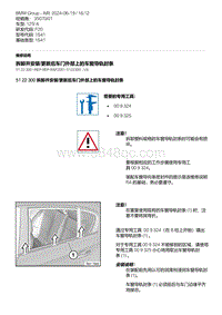 F20底盘125i 12-拆卸并安装-更新后车门外部上的车窗导轨封条