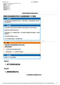 F40底盘128ti 1-更换左右转向横拉杆球头 无底盘测量的 AW 规定 