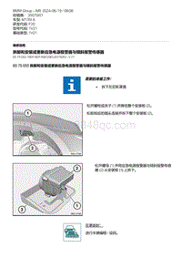 F20底盘M135I 1-拆卸和安装或更新应急电源报警器与倾斜报警传感器