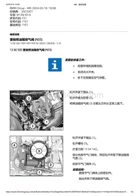 F21底盘M135i 1-更换燃油箱排气阀 N55 