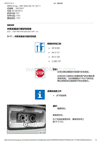 F21底盘M135i 2-对蒸发器进行密封性检查