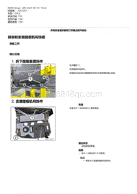 F20底盘125i 8-拆卸和安装踏板机构饰板